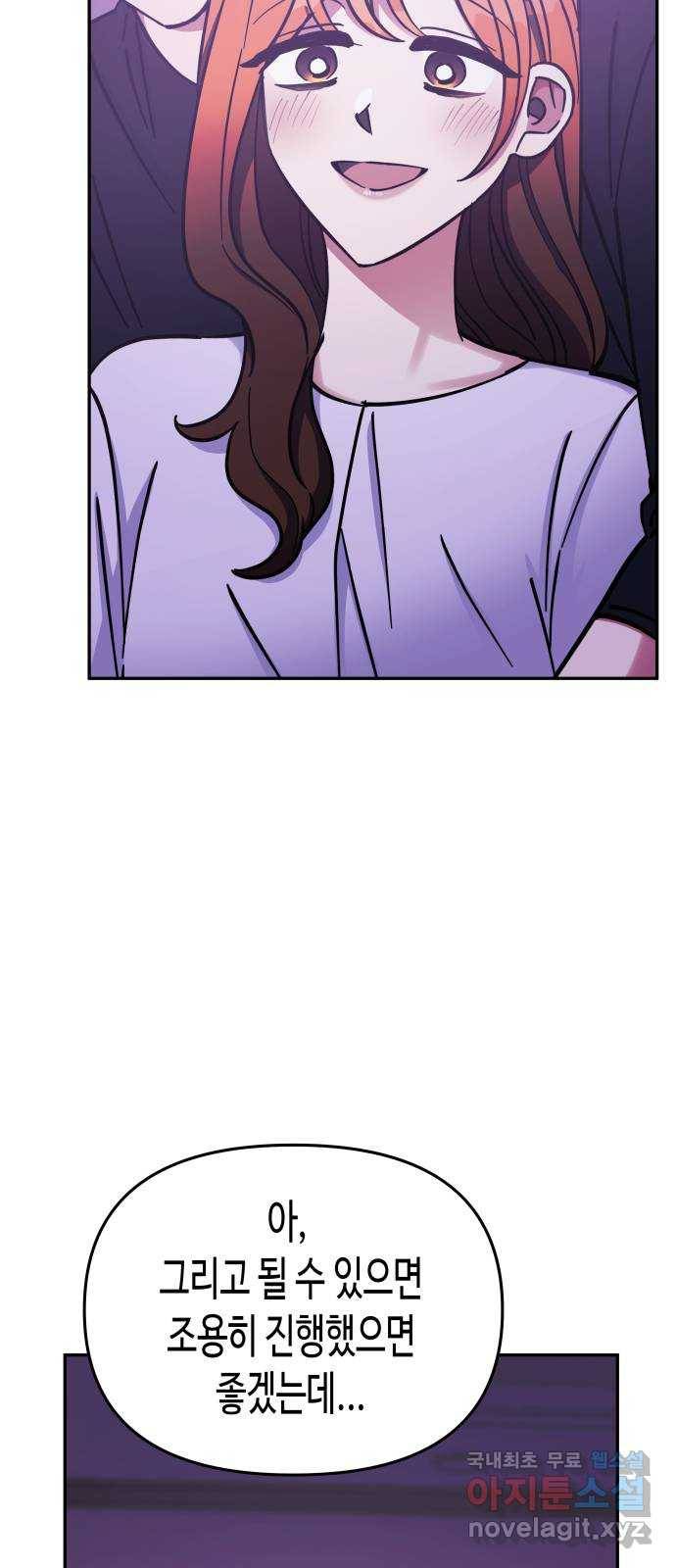 나를 길들여 봐, 차비서 69화 마침 21