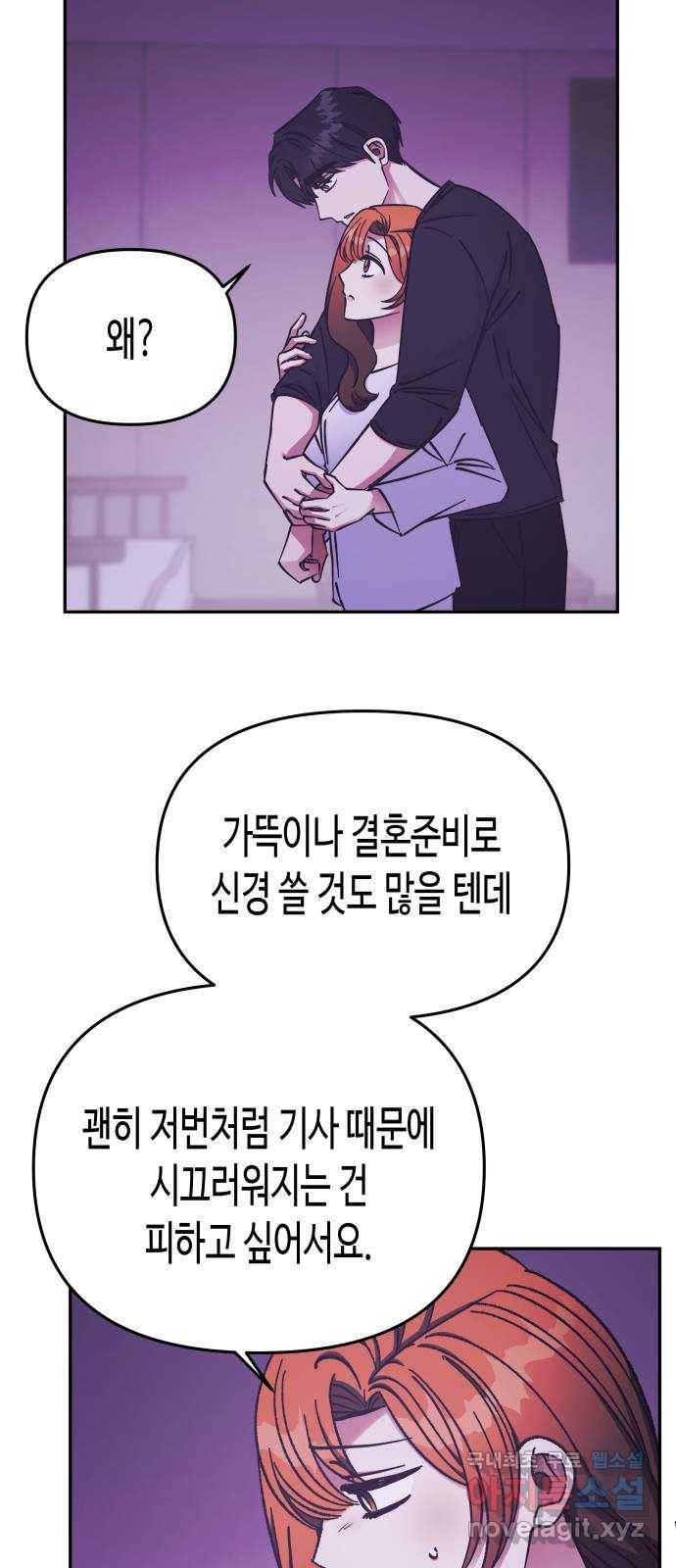 나를 길들여 봐, 차비서 69화 마침 22