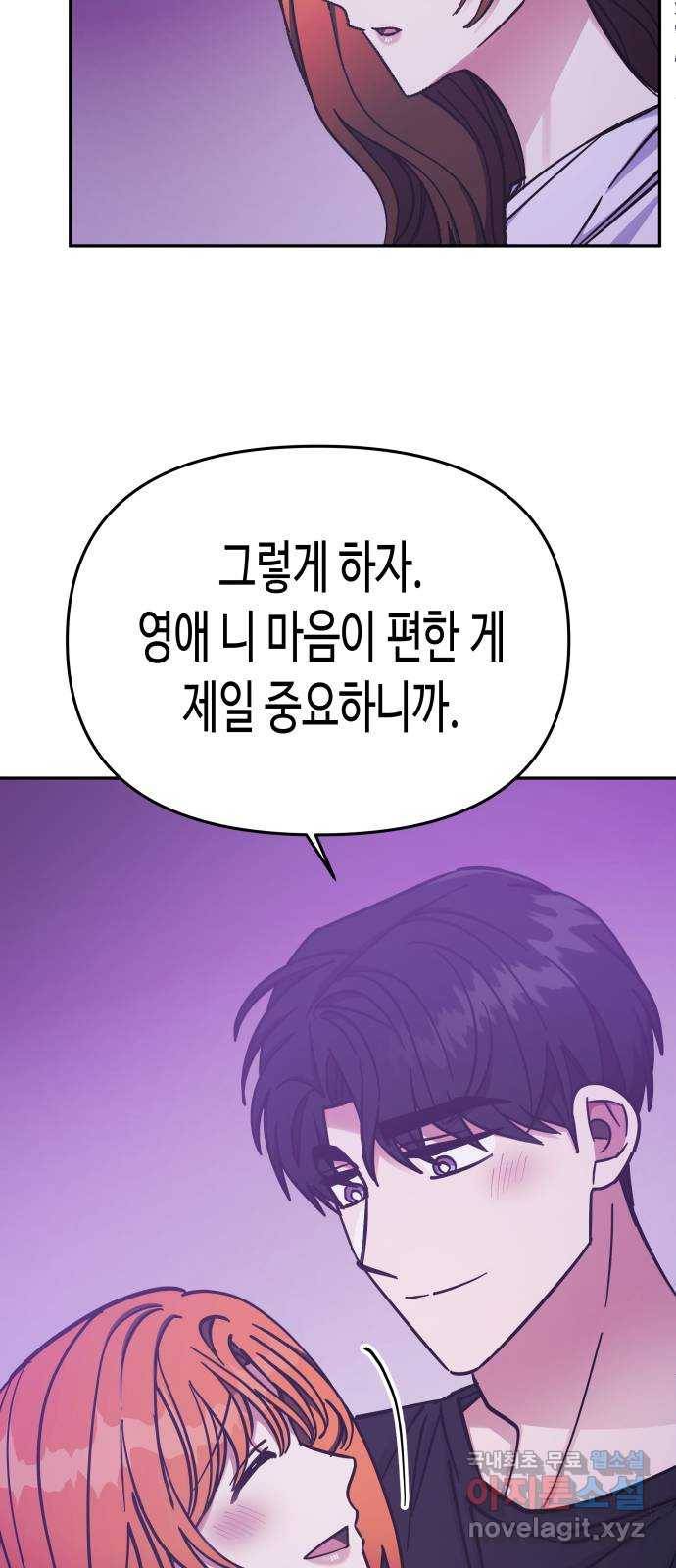 나를 길들여 봐, 차비서 69화 마침 23