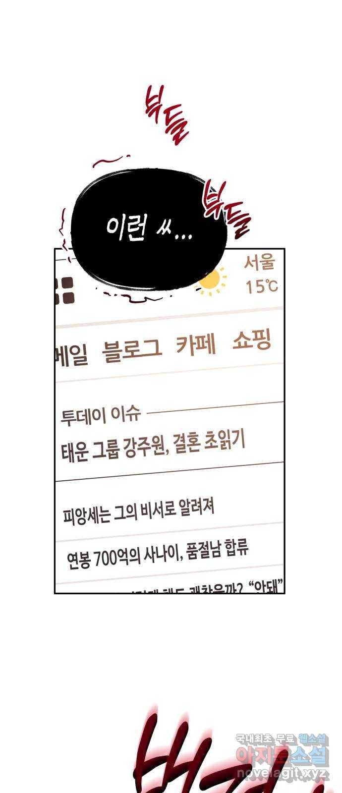 나를 길들여 봐, 차비서 69화 마침 26