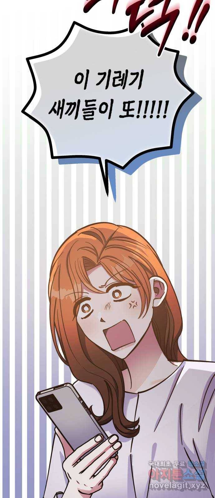 나를 길들여 봐, 차비서 69화 마침 27