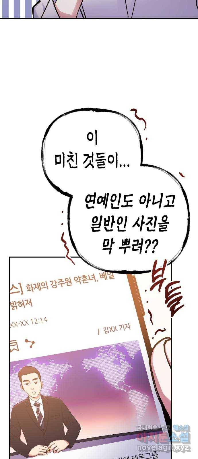 나를 길들여 봐, 차비서 69화 마침 28