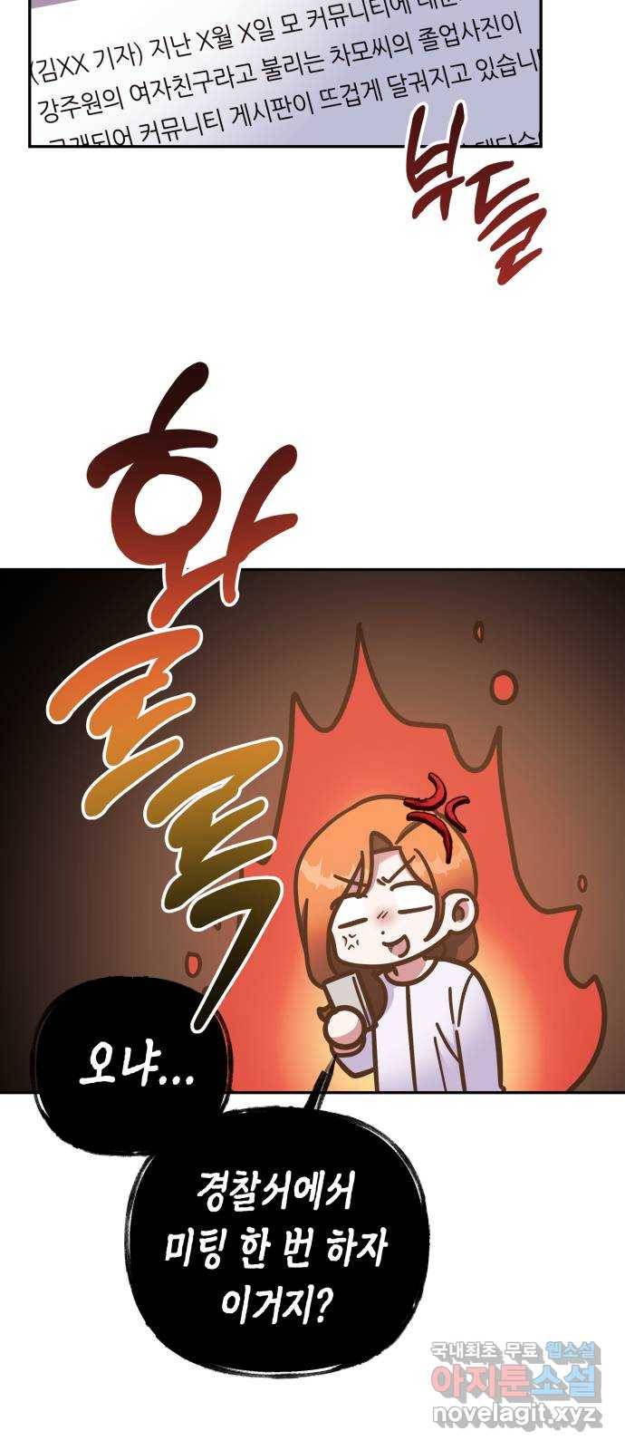 나를 길들여 봐, 차비서 69화 마침 29