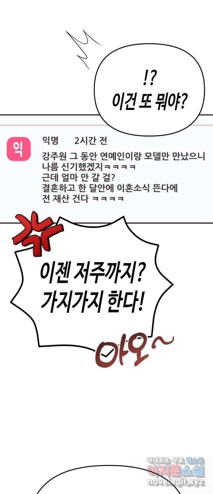 나를 길들여 봐, 차비서 69화 마침 30