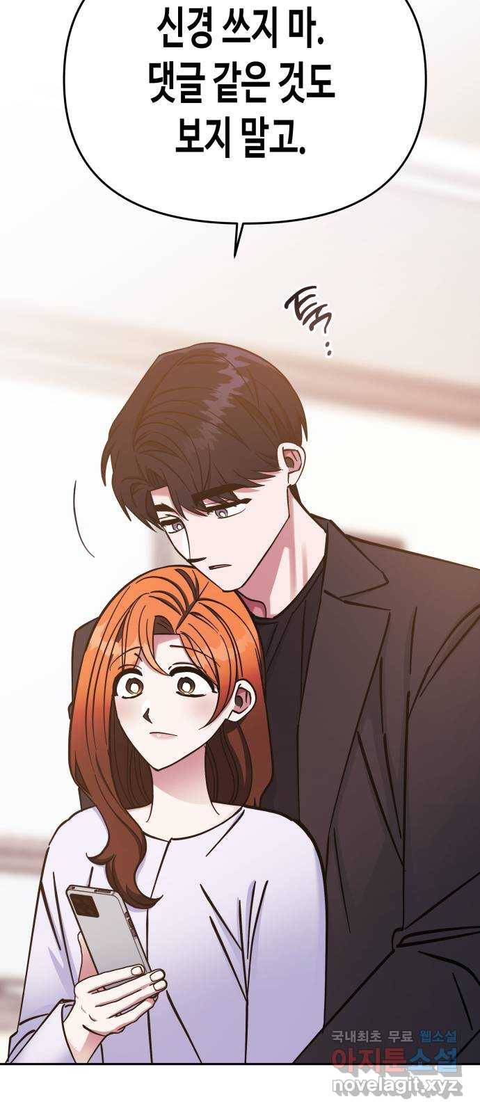 나를 길들여 봐, 차비서 69화 마침 31