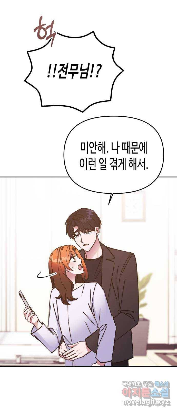 나를 길들여 봐, 차비서 69화 마침 32