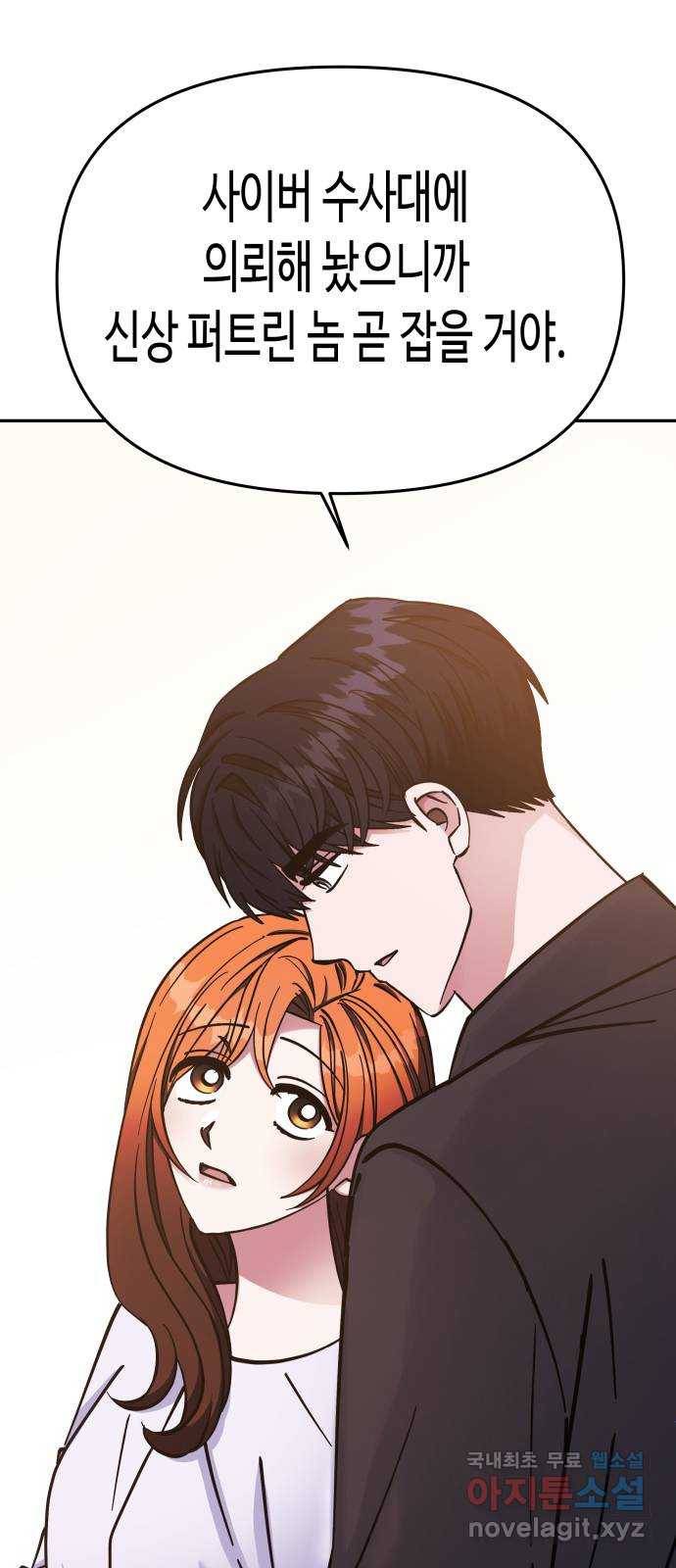 나를 길들여 봐, 차비서 69화 마침 33