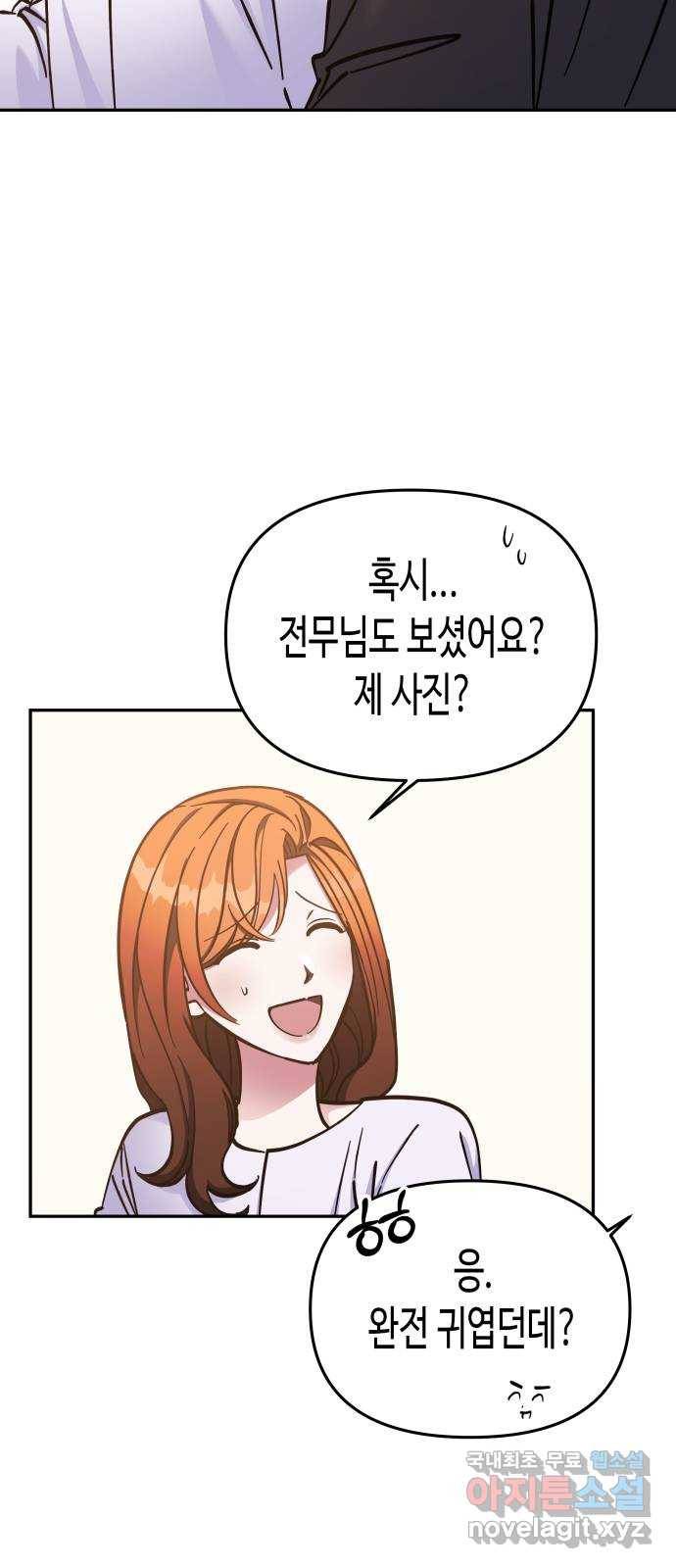 나를 길들여 봐, 차비서 69화 마침 34
