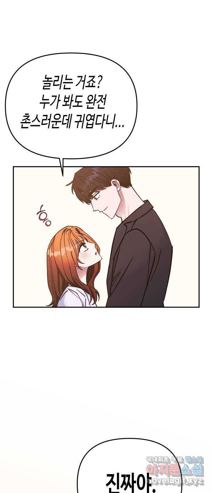 나를 길들여 봐, 차비서 69화 마침 35