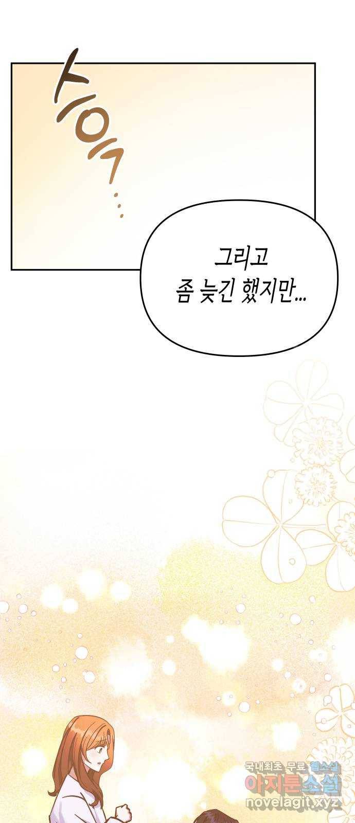 나를 길들여 봐, 차비서 69화 마침 37