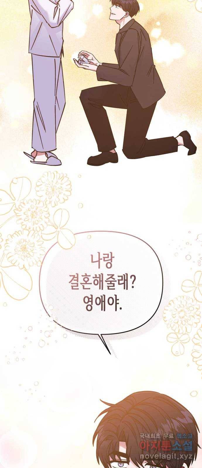 나를 길들여 봐, 차비서 69화 마침 38