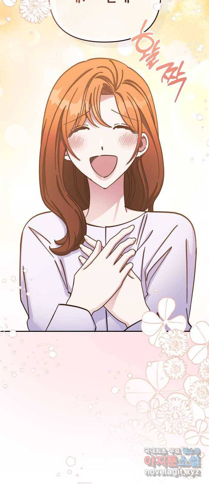 나를 길들여 봐, 차비서 69화 마침 41