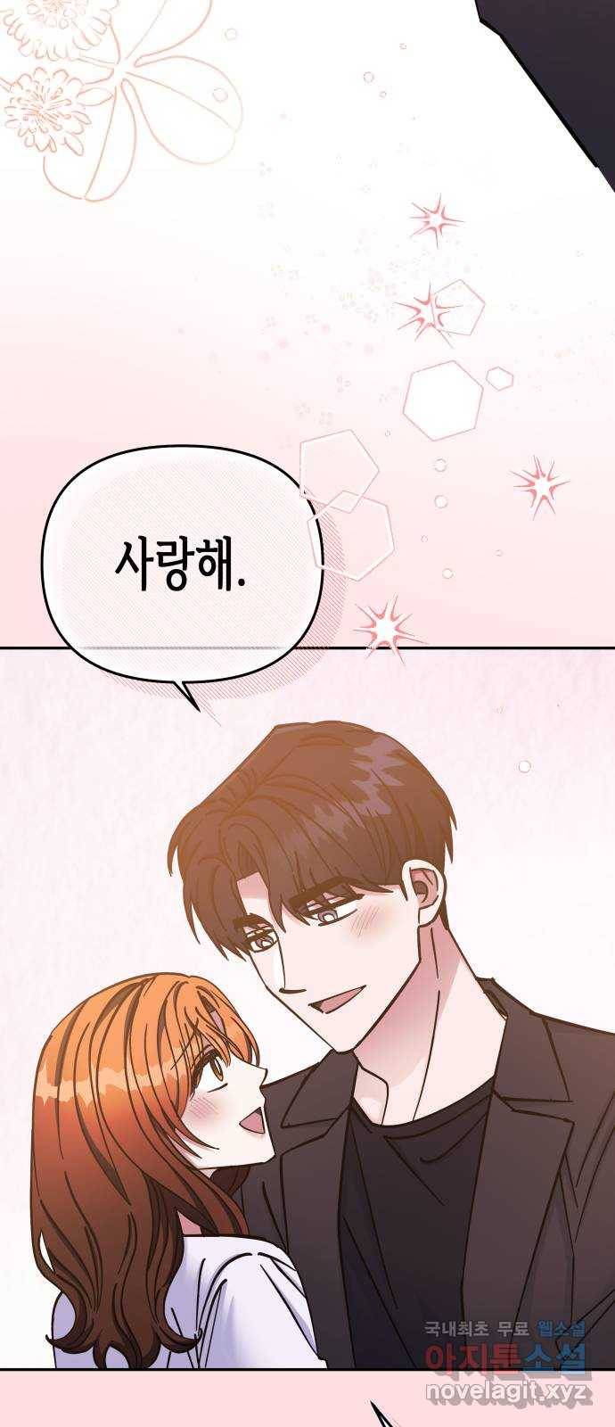 나를 길들여 봐, 차비서 69화 마침 43