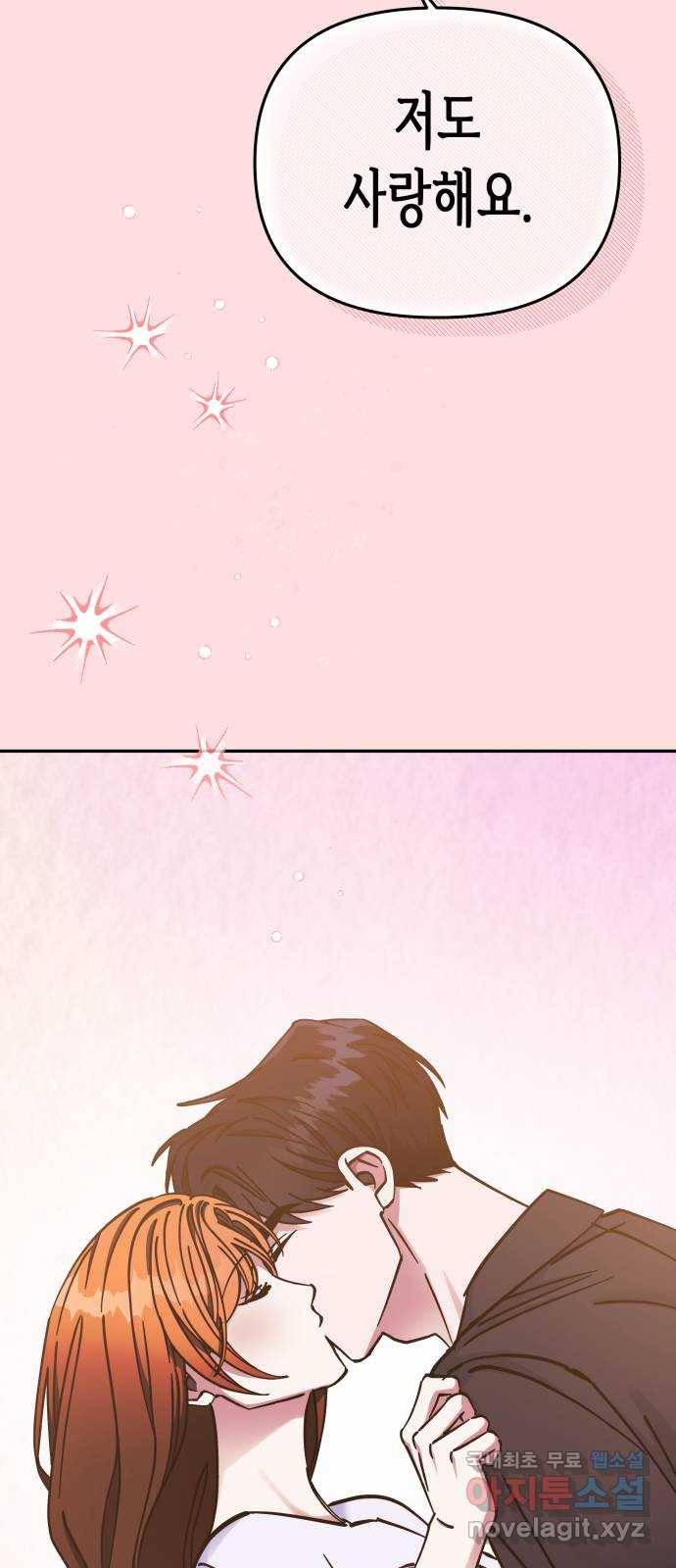 나를 길들여 봐, 차비서 69화 마침 44