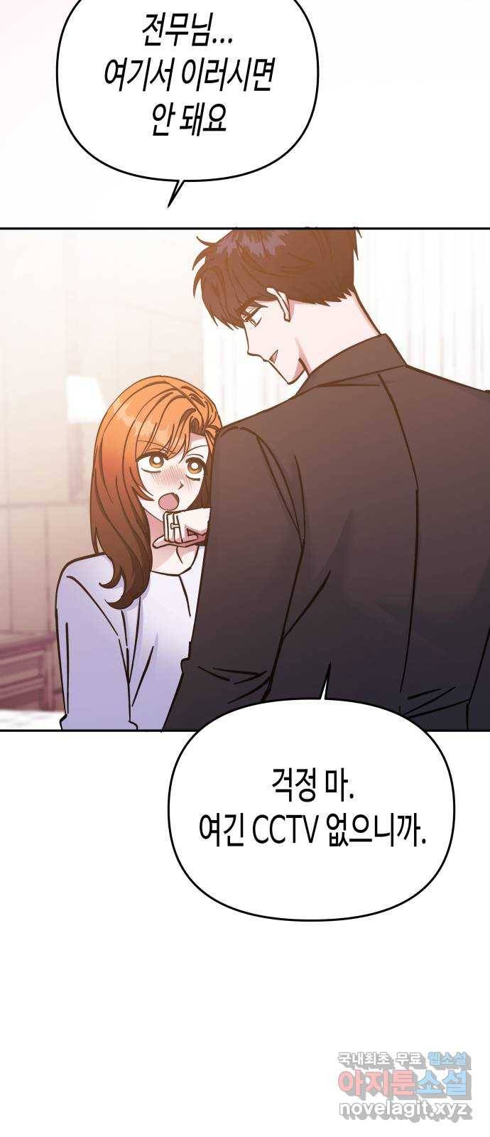나를 길들여 봐, 차비서 69화 마침 47