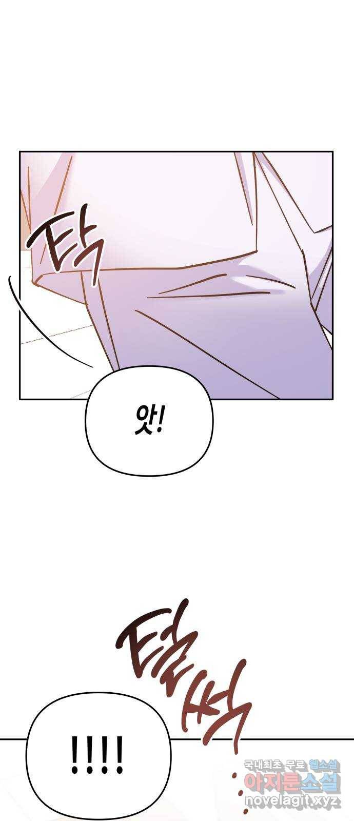 나를 길들여 봐, 차비서 69화 마침 48