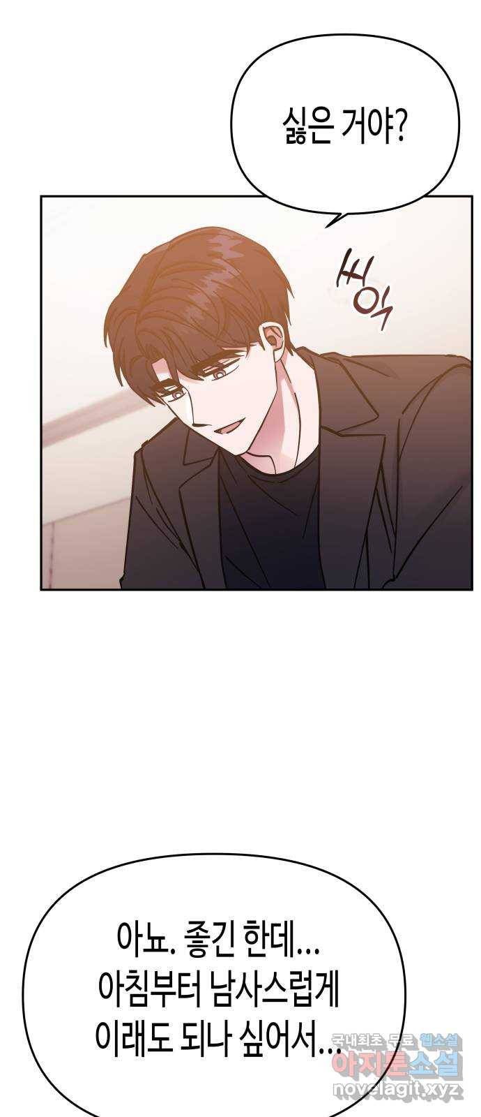 나를 길들여 봐, 차비서 69화 마침 50