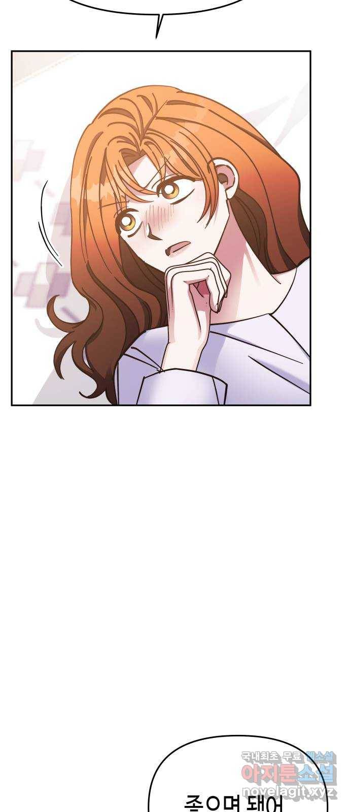 나를 길들여 봐, 차비서 69화 마침 51