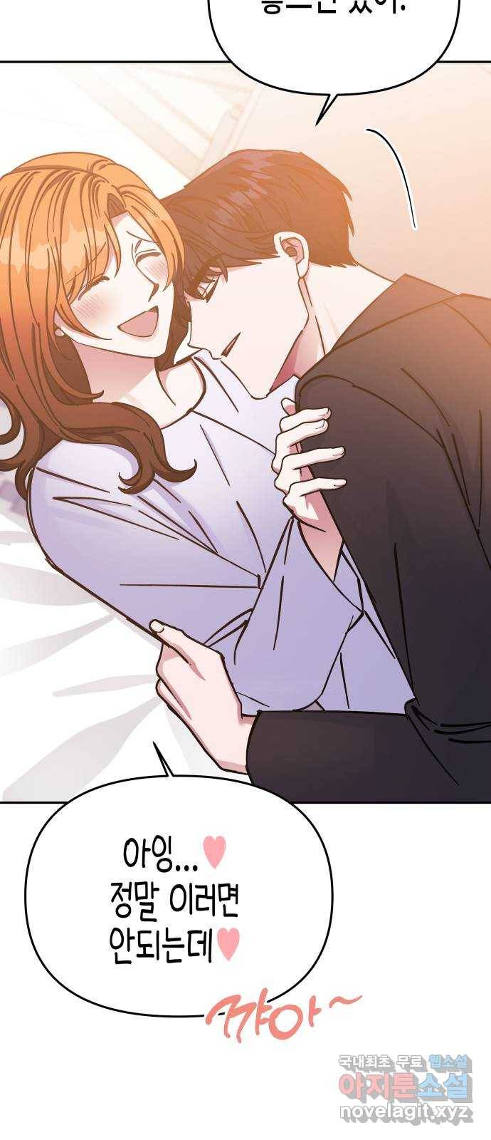 나를 길들여 봐, 차비서 69화 마침 52