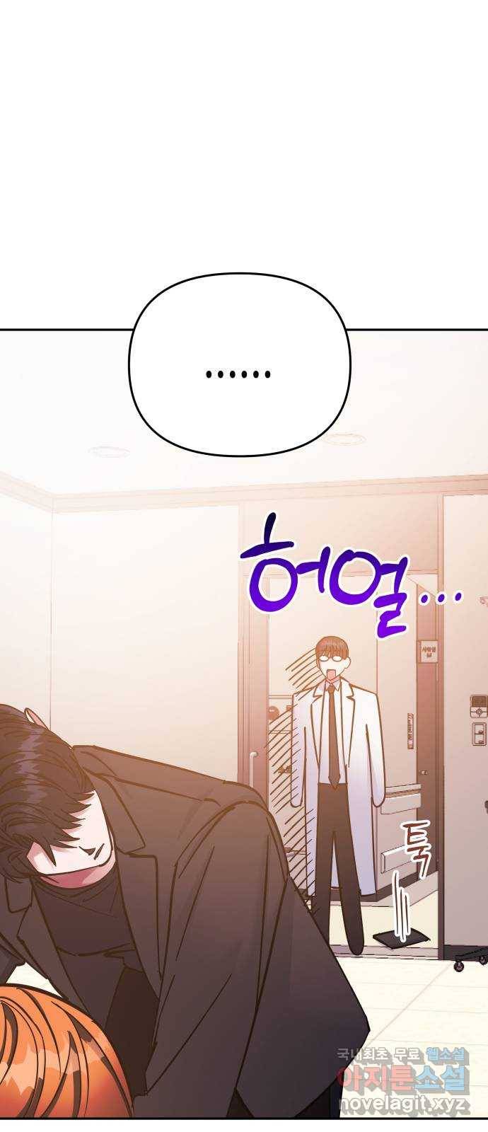나를 길들여 봐, 차비서 69화 마침 54