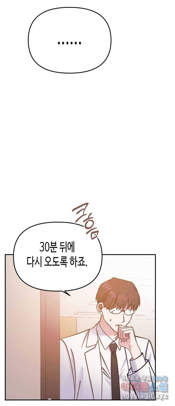 나를 길들여 봐, 차비서 69화 마침 55