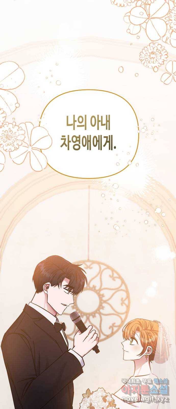 나를 길들여 봐, 차비서 69화 마침 59