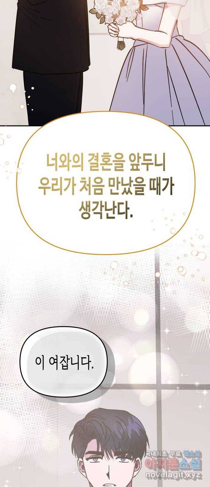 나를 길들여 봐, 차비서 69화 마침 60