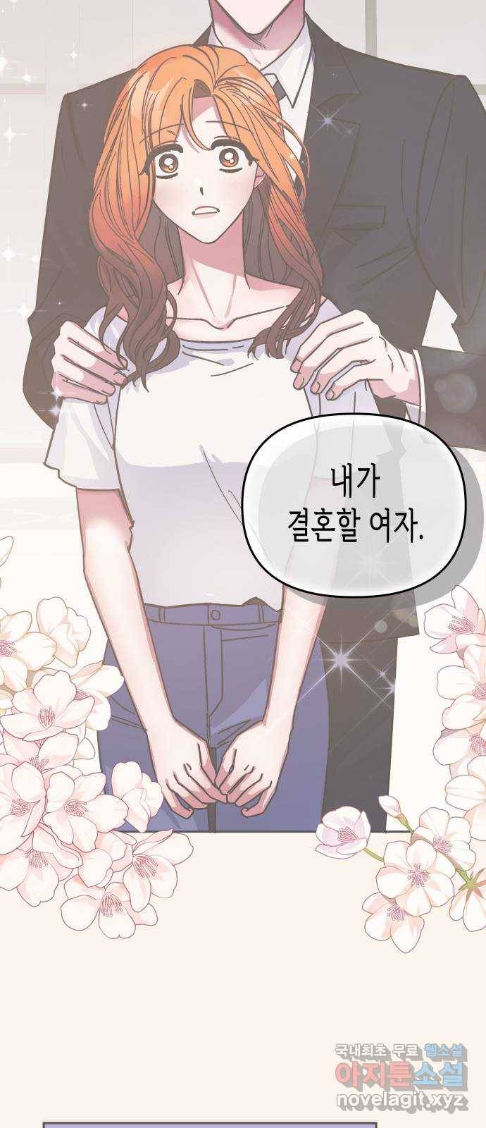 나를 길들여 봐, 차비서 69화 마침 61