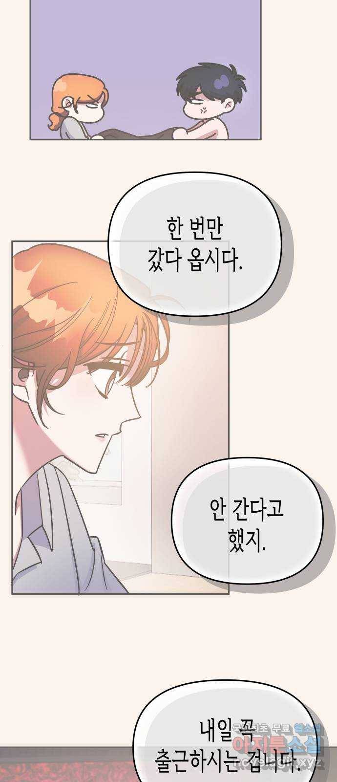 나를 길들여 봐, 차비서 69화 마침 62