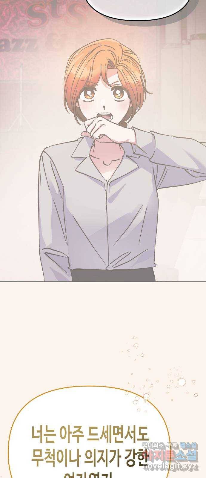 나를 길들여 봐, 차비서 69화 마침 63