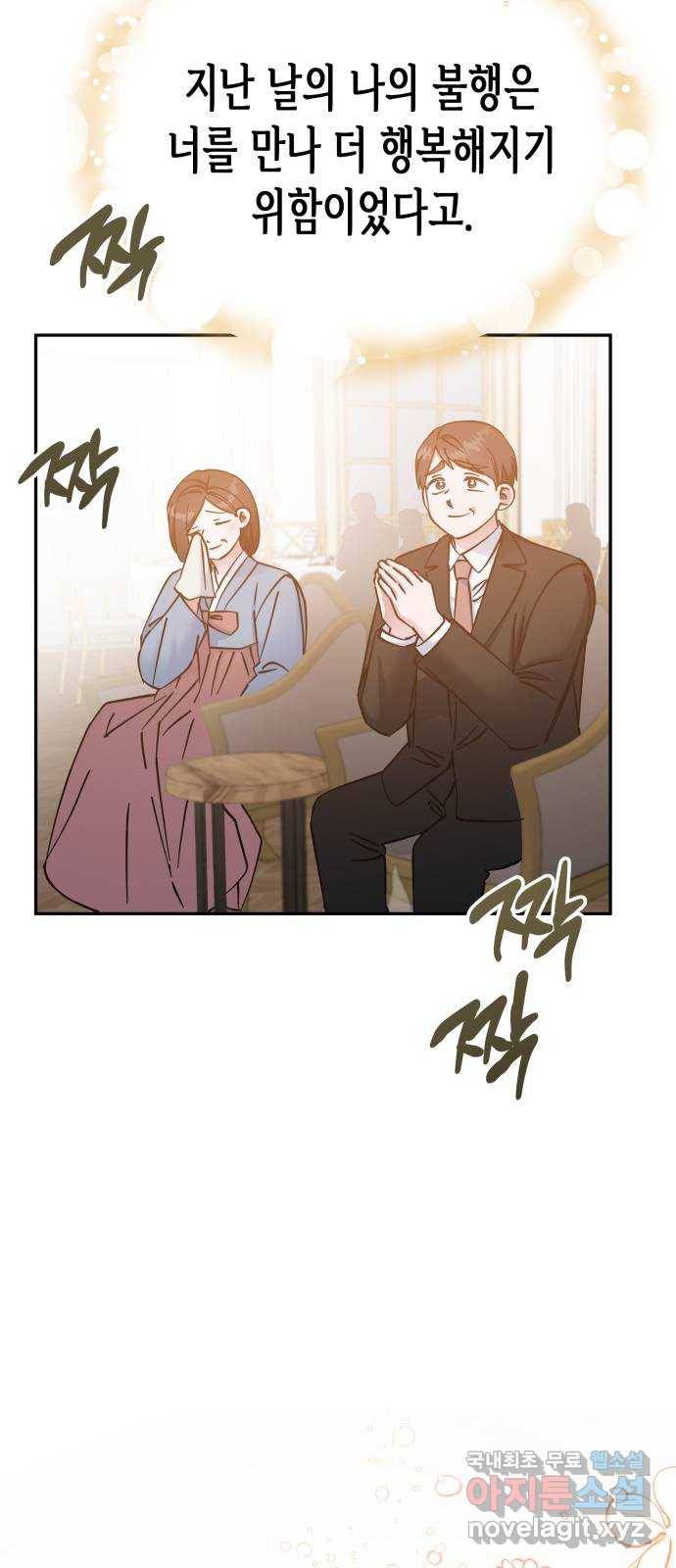 나를 길들여 봐, 차비서 69화 마침 69