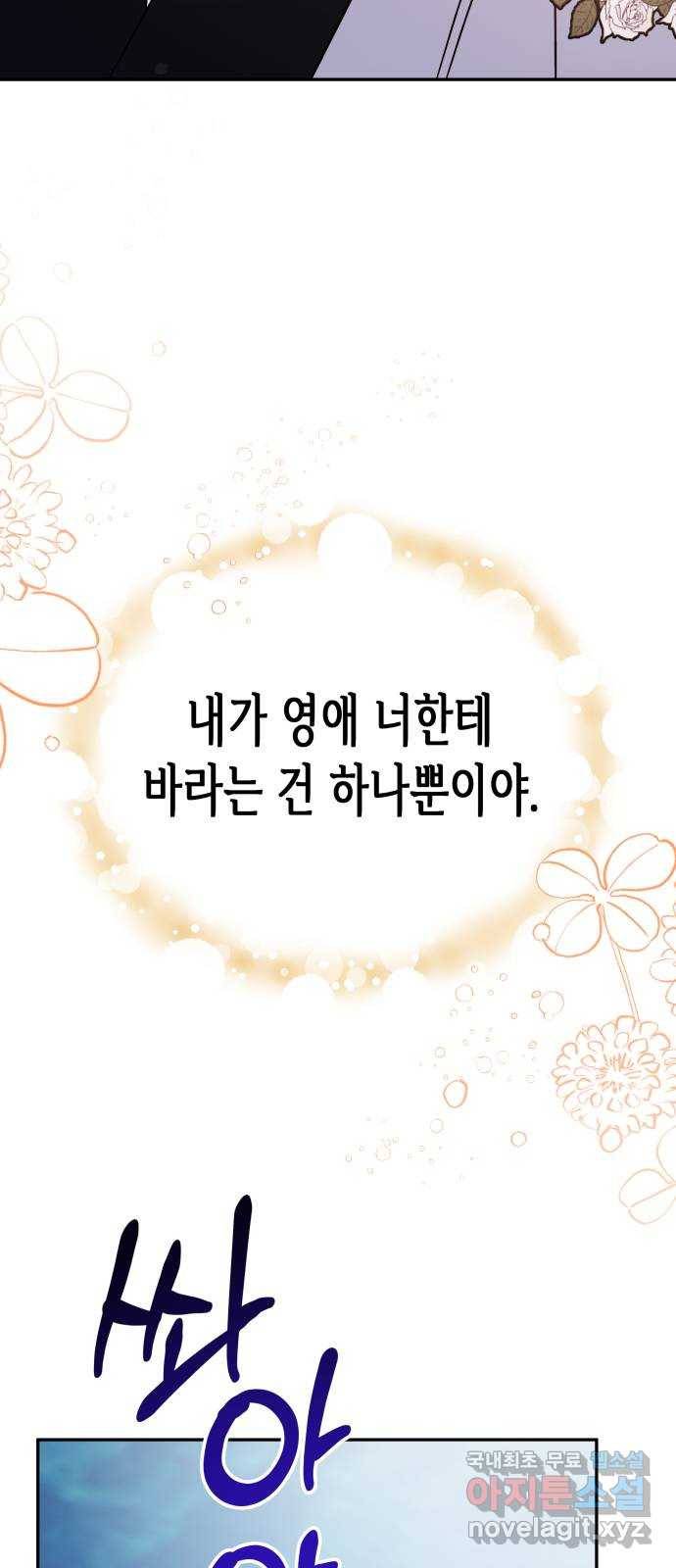 나를 길들여 봐, 차비서 69화 마침 71