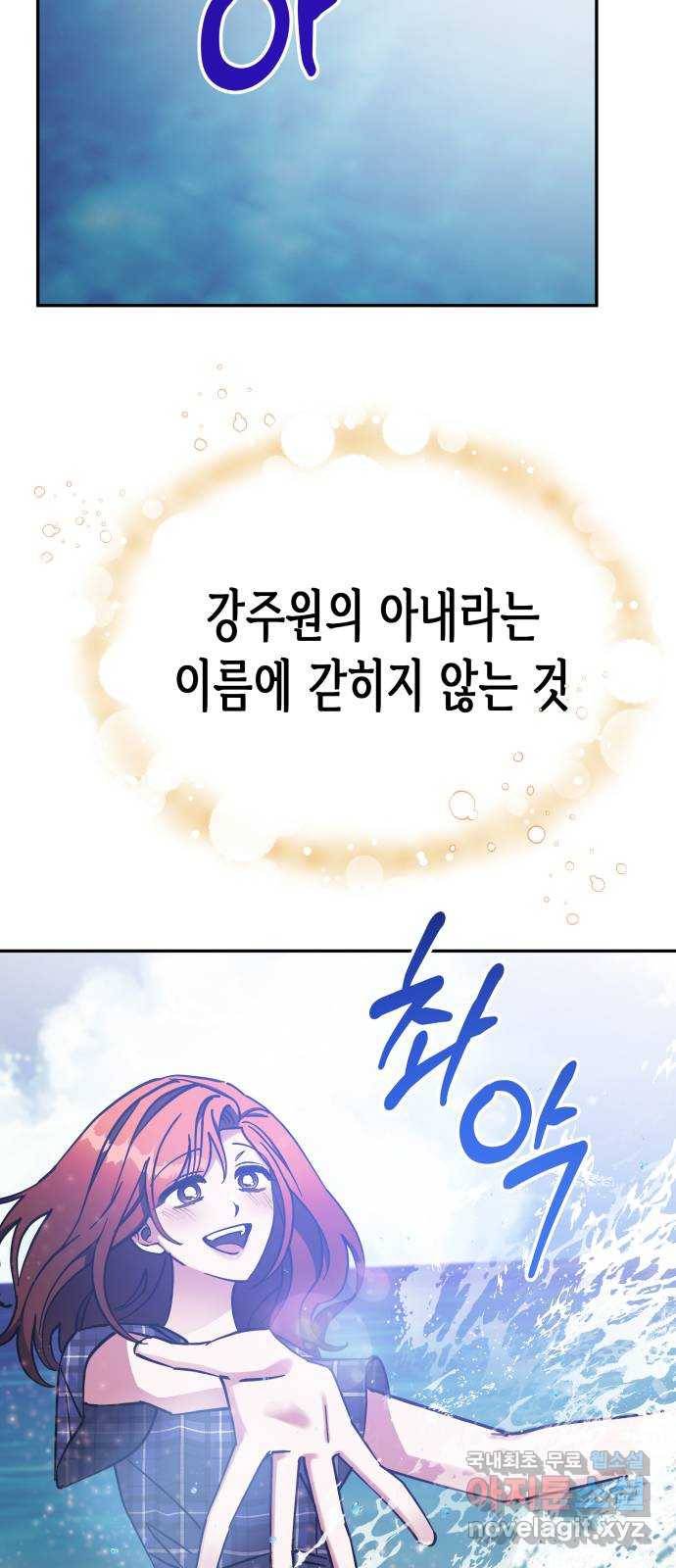 나를 길들여 봐, 차비서 69화 마침 72