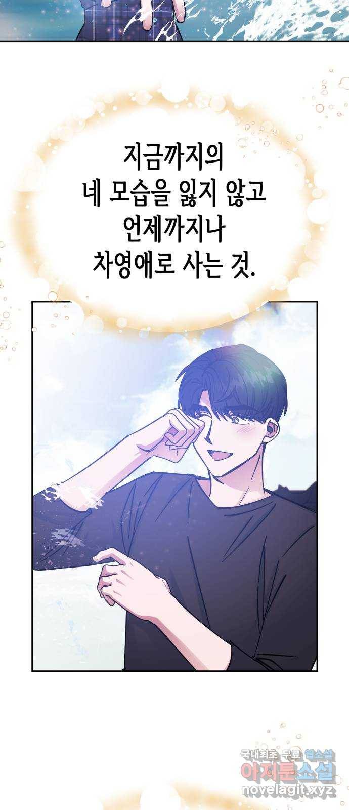 나를 길들여 봐, 차비서 69화 마침 73