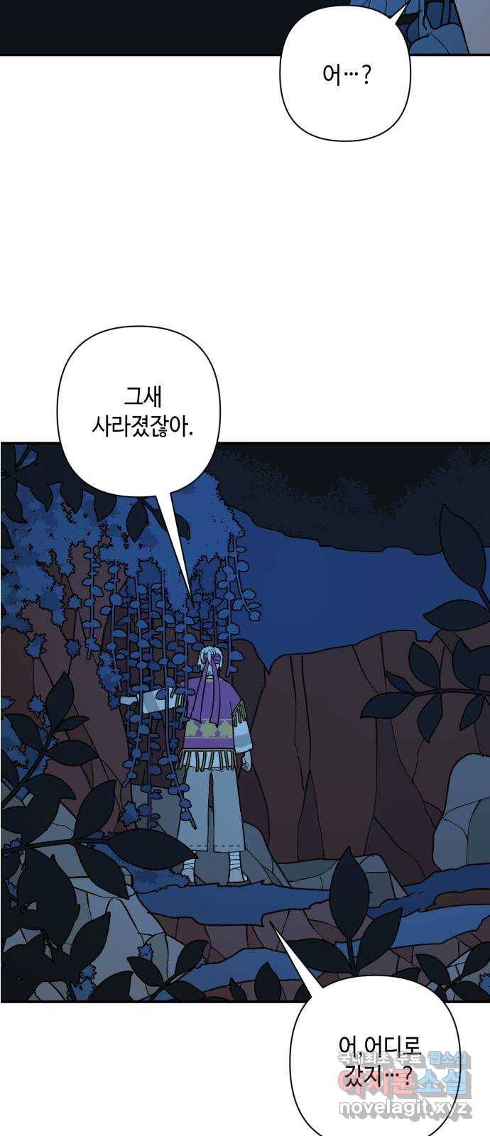 밤을 깨우는 마법 55화 한밤의 해돋이(3) 2