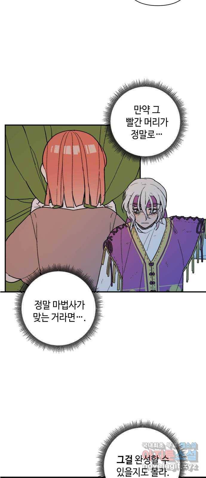 밤을 깨우는 마법 55화 한밤의 해돋이(3) 3
