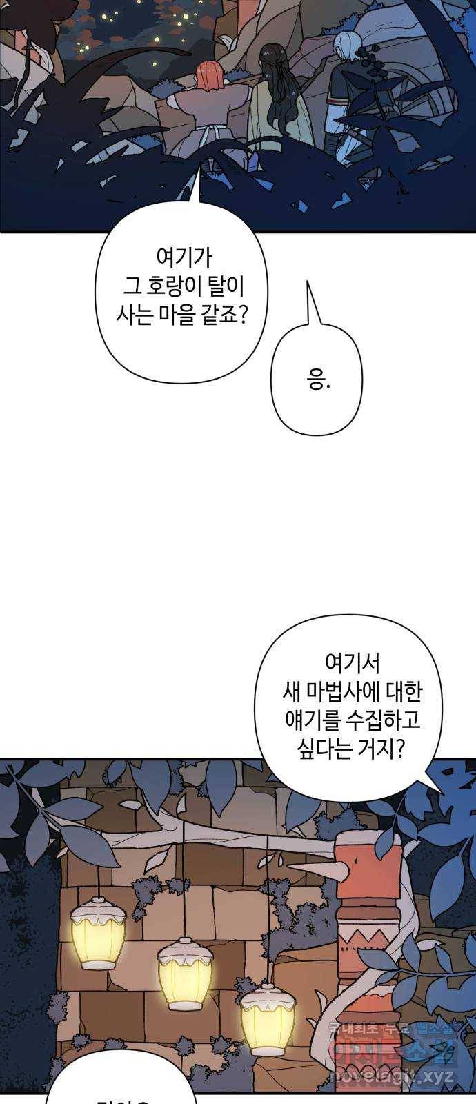 밤을 깨우는 마법 55화 한밤의 해돋이(3) 6