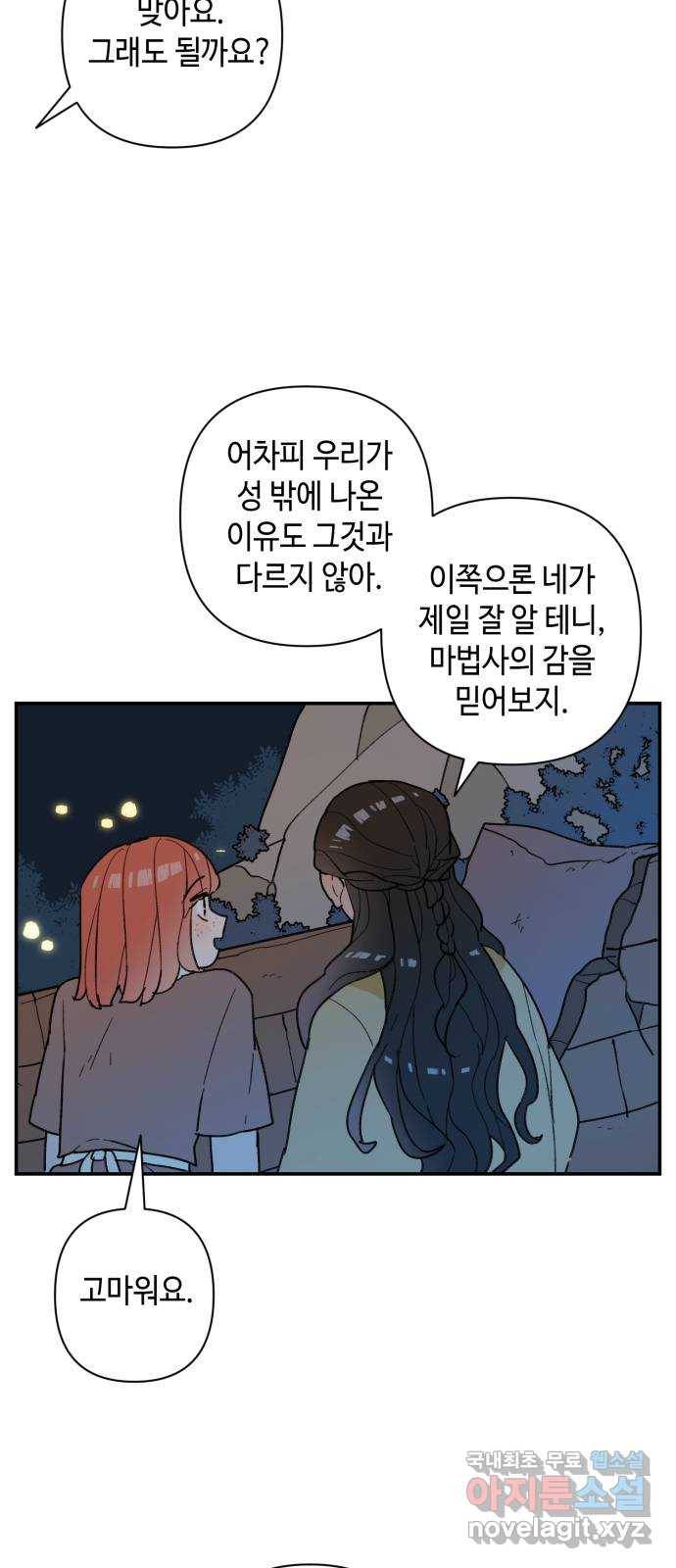 밤을 깨우는 마법 55화 한밤의 해돋이(3) 7