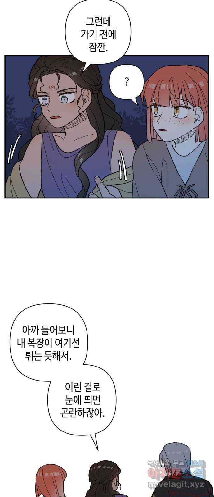 밤을 깨우는 마법 55화 한밤의 해돋이(3) 8