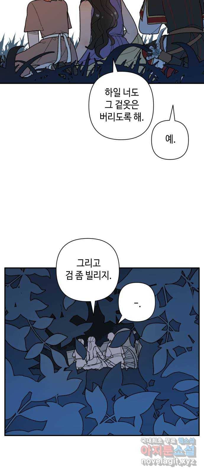 밤을 깨우는 마법 55화 한밤의 해돋이(3) 9