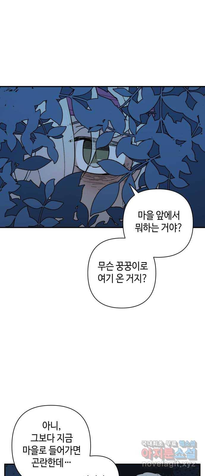 밤을 깨우는 마법 55화 한밤의 해돋이(3) 10