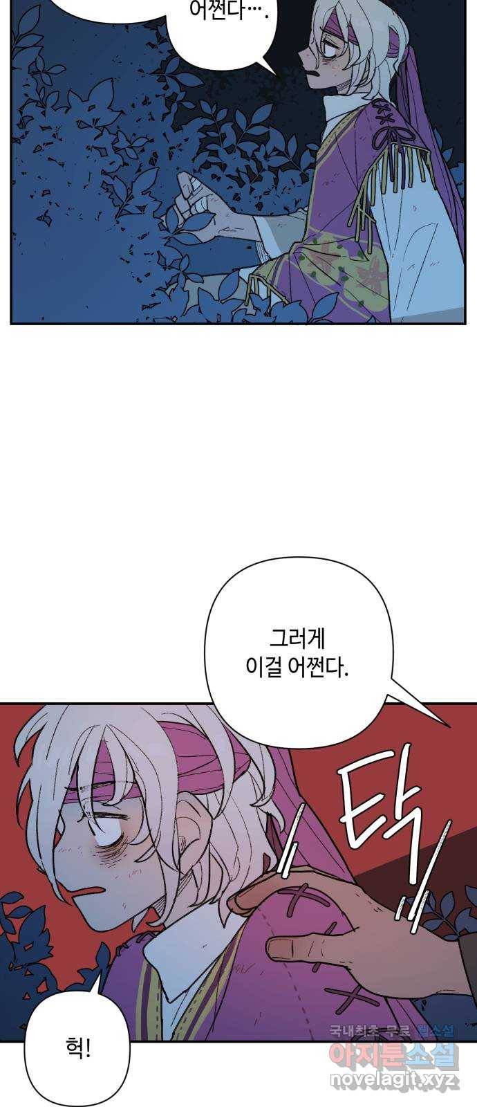 밤을 깨우는 마법 55화 한밤의 해돋이(3) 11