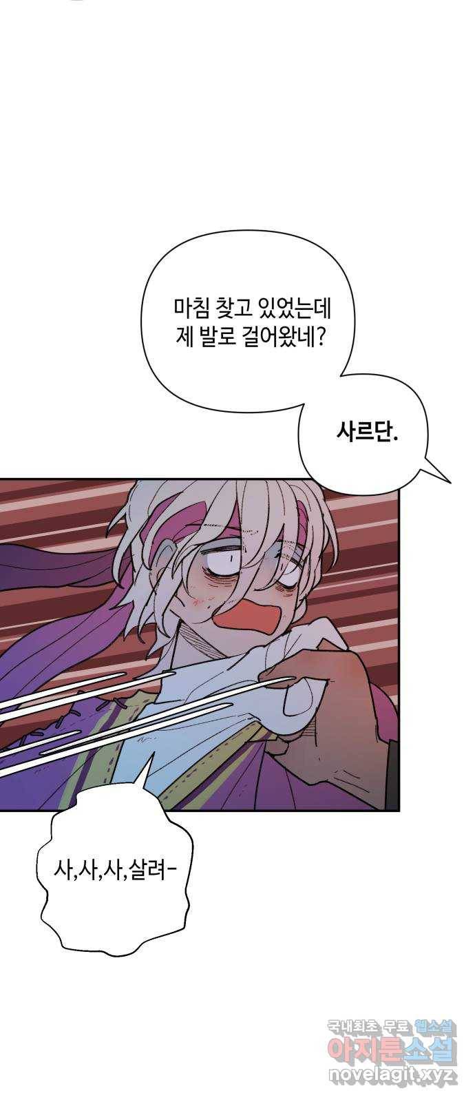 밤을 깨우는 마법 55화 한밤의 해돋이(3) 12