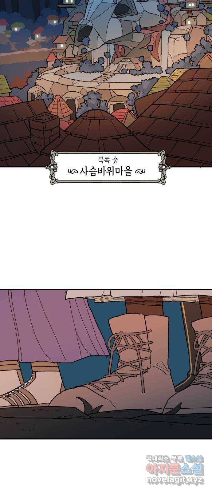 밤을 깨우는 마법 55화 한밤의 해돋이(3) 15