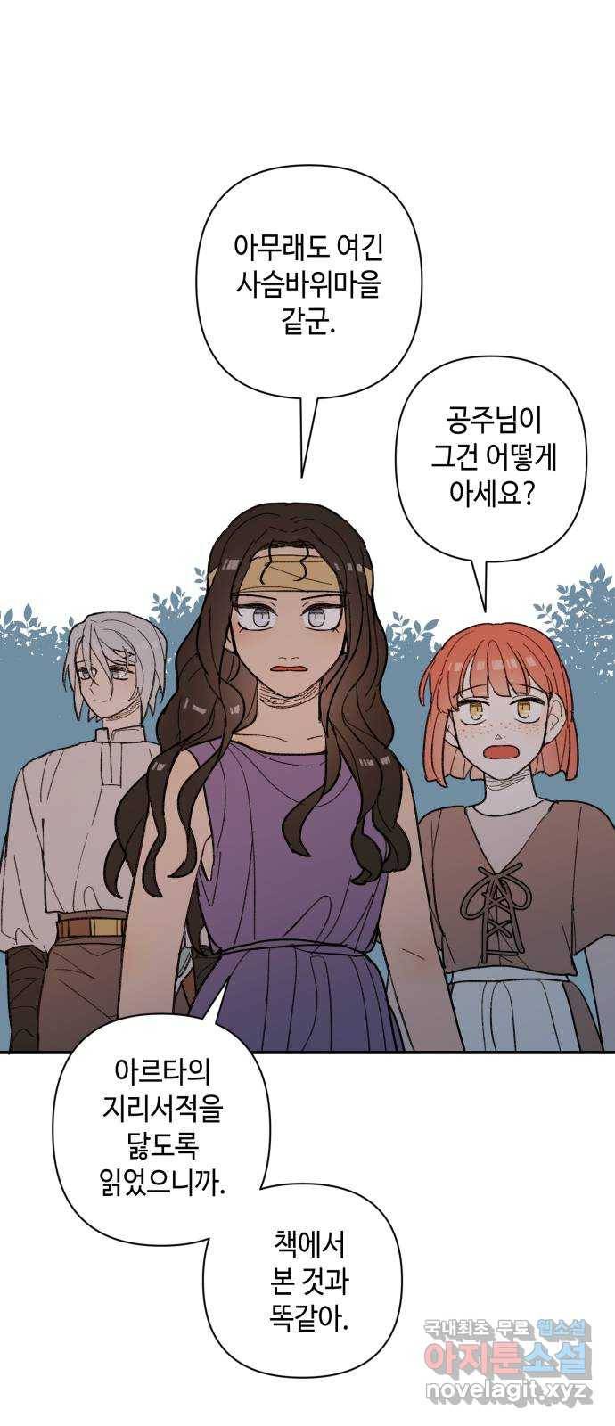 밤을 깨우는 마법 55화 한밤의 해돋이(3) 16