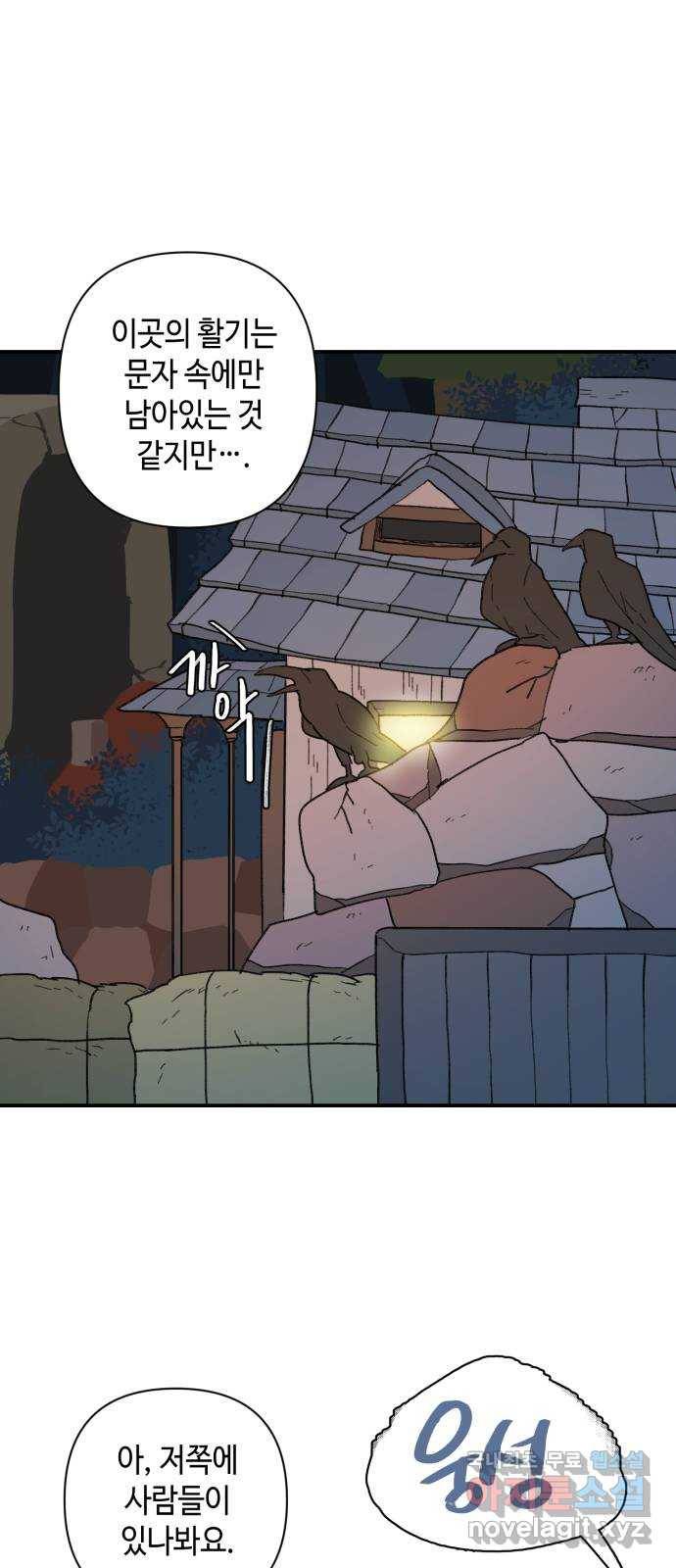 밤을 깨우는 마법 55화 한밤의 해돋이(3) 17
