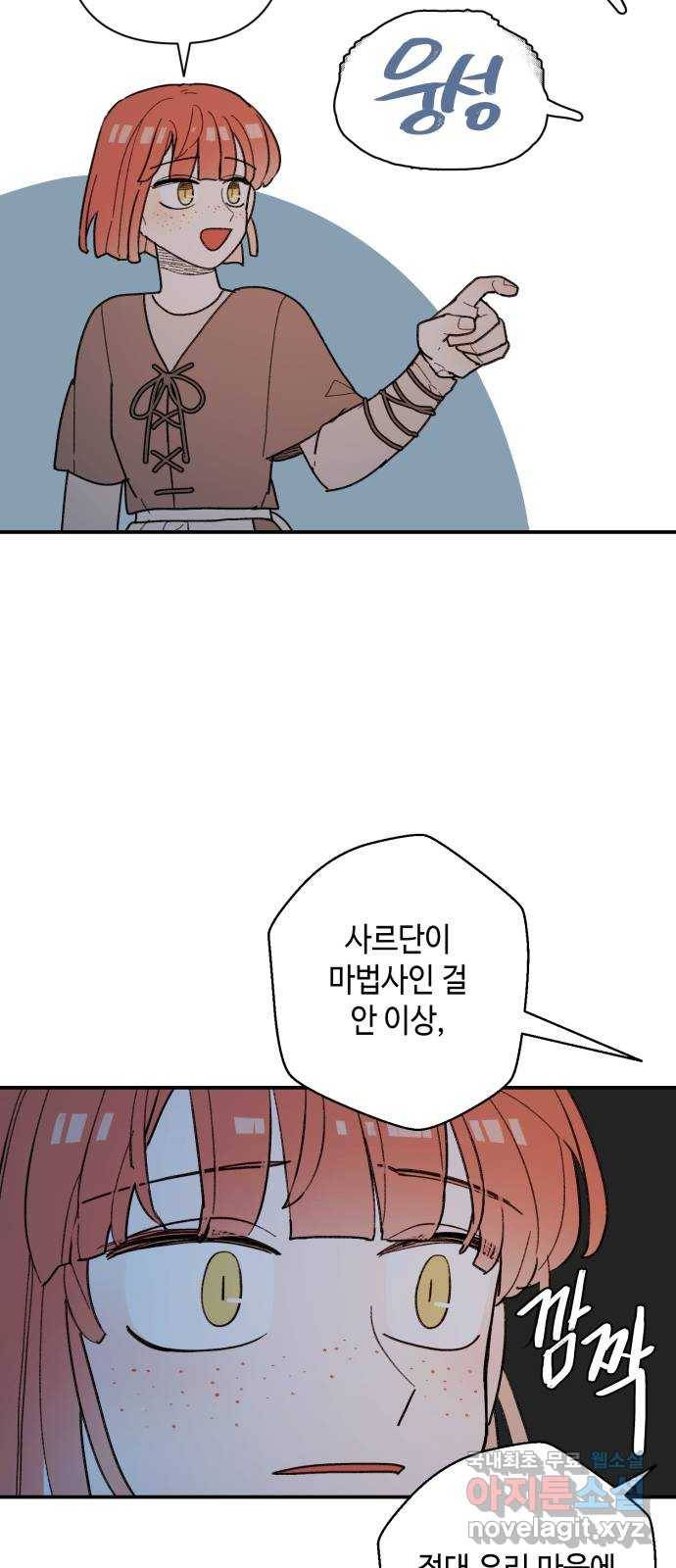 밤을 깨우는 마법 55화 한밤의 해돋이(3) 18