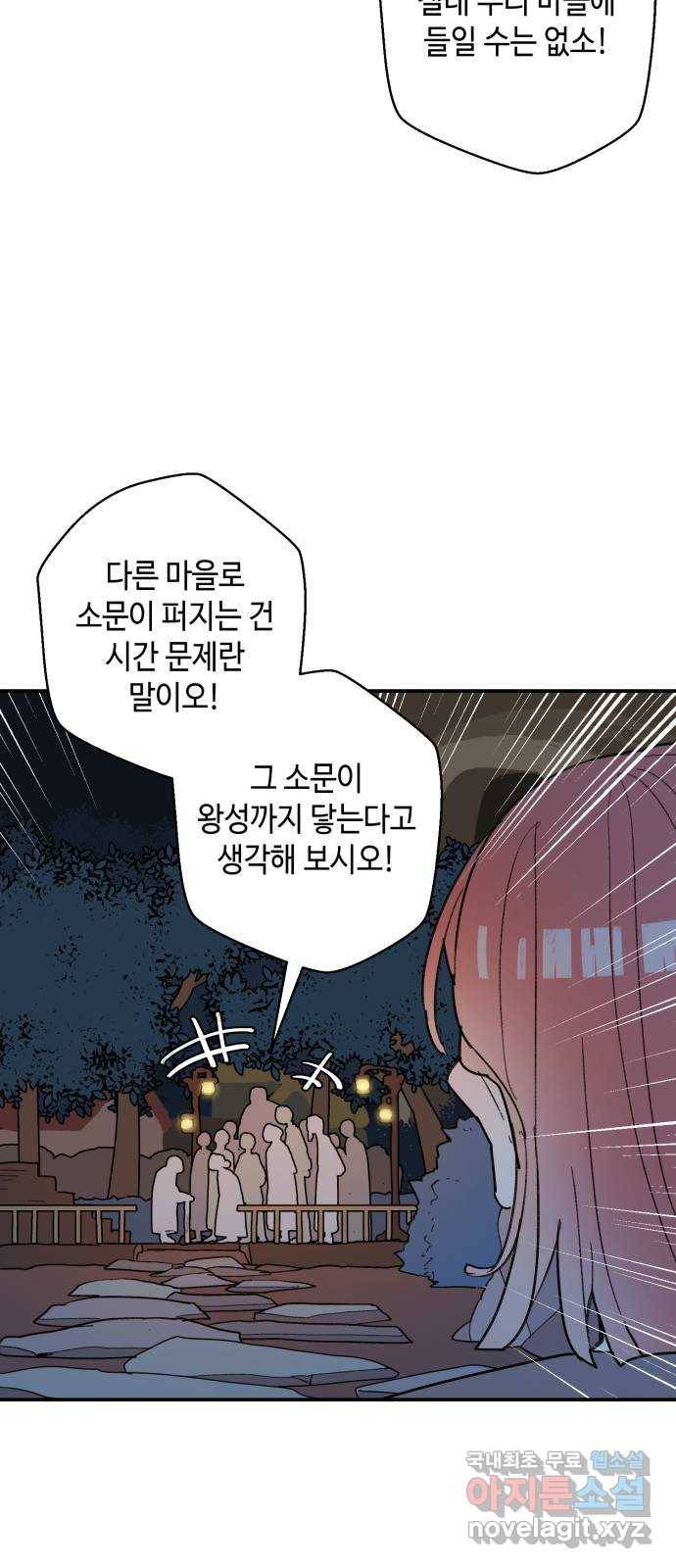 밤을 깨우는 마법 55화 한밤의 해돋이(3) 19