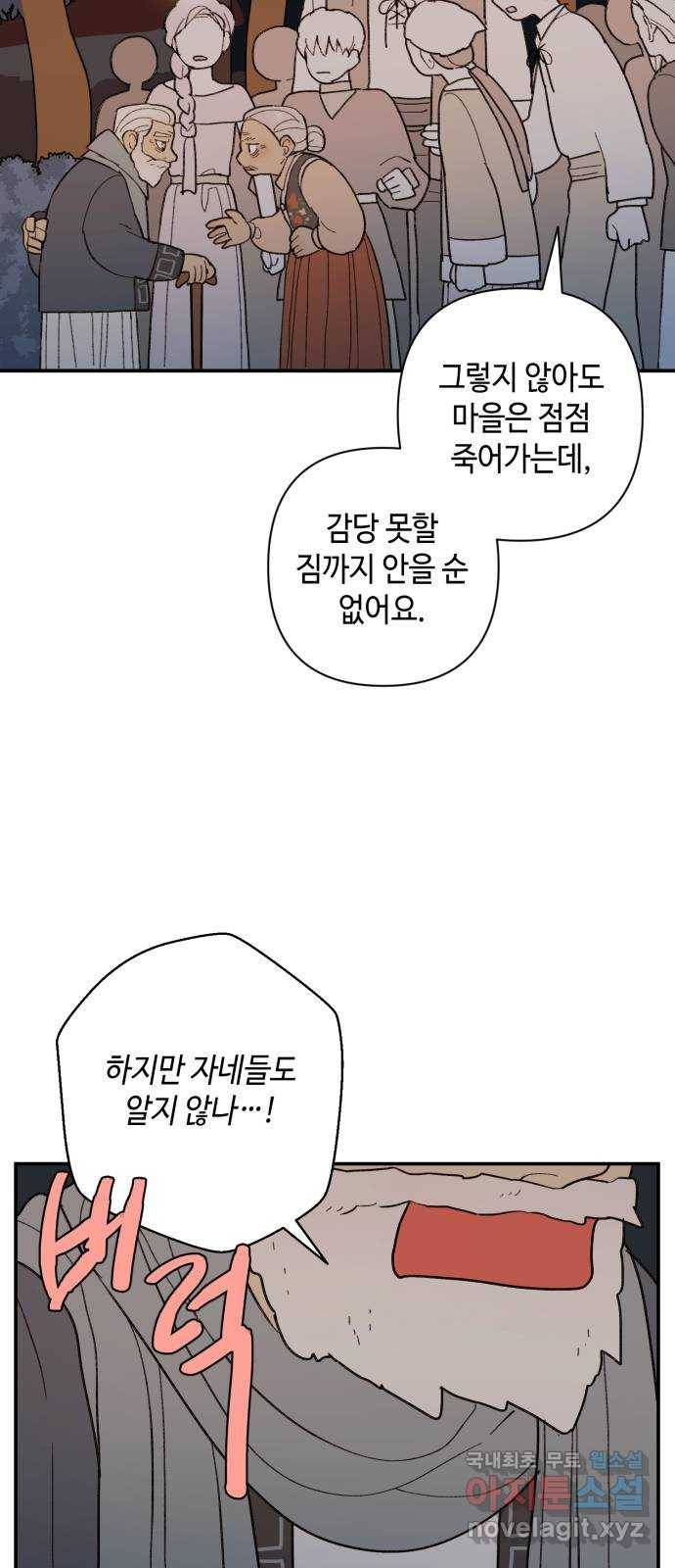 밤을 깨우는 마법 55화 한밤의 해돋이(3) 21