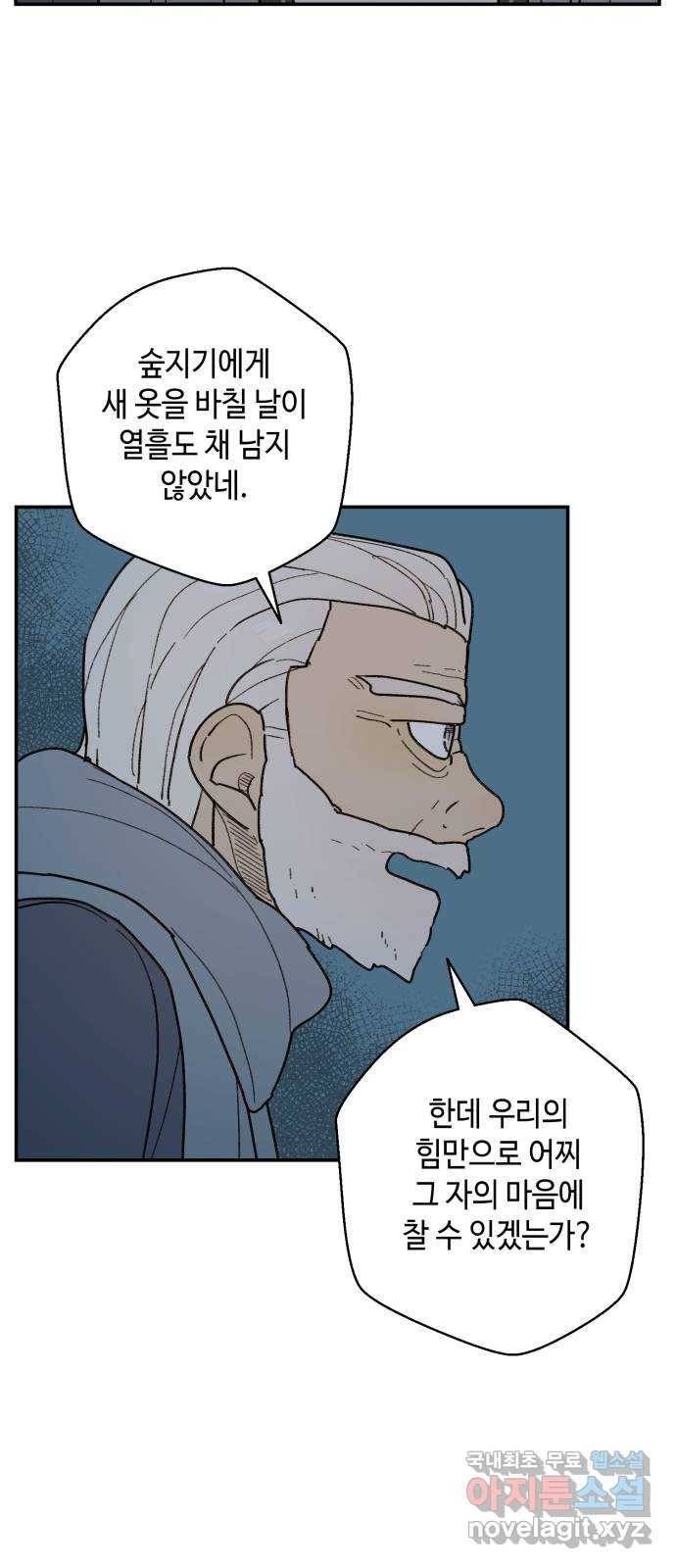 밤을 깨우는 마법 55화 한밤의 해돋이(3) 22
